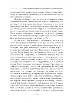 Елена Камнева: Психология девиантного экономического поведения. Учебник для бакалавриата