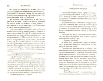 Дем Михайлов: Изгой 2. Темные времена