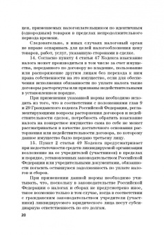 Виктор Шестак: Ответственность за преступления в сфере экономической деятельности. Хрестоматия. Том 3