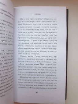 Патрик Зюскинд: Голубка. Три истории и одно наблюдение. Контрабас