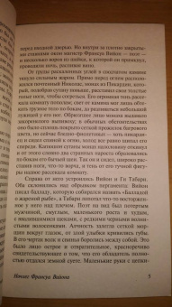 Роберт Стивенсон: Ночлег Франсуа Вийона