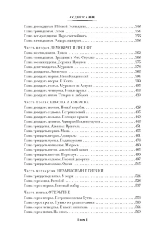 Николай Павлович Задорнов: Далекий край. Первое открытие