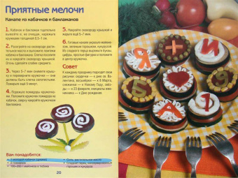 Ян Садовник: Веселые рецепты