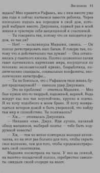 Гийом Мюссо: Зов ангела