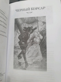 Эмилио Сальгари: Черный Корсар. Романы