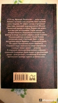 Александр Дюма: Дочь регента