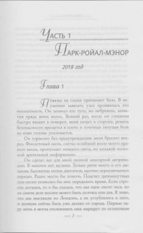 Эрин Келли: Каменная пациентка