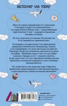Жасмин Гиллори: Свадебное свидание