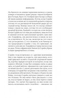 Николь Краусс: Быть мужчиной