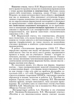 Штайн, Петренко: Современная лингвистическая поэтика. Монография