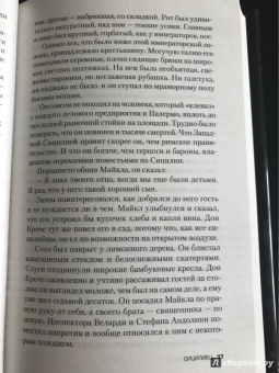 Марио Пьюзо: Сицилиец