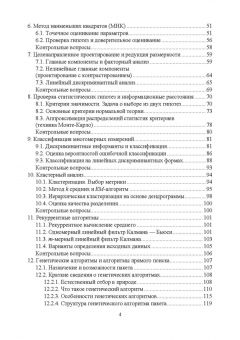 Макшанов, Журавлев, Тындыкарь: Современные технологии интеллектуального анализа данных. Учебное пособие