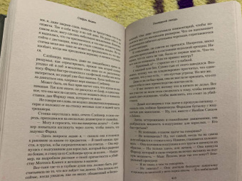 Стефан Анхем: Последний гвоздь