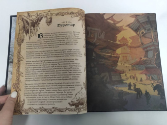 Шон Коупленд: World of WarCraft. Энциклопедия Азерота. Калимдор