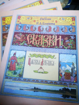 Царевна-лягушка