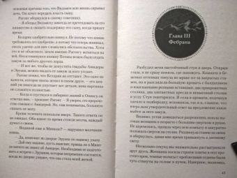 Анна Пушкина: Дар Кроуги