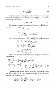 Теория плазмы. Учебное пособие