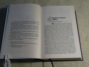 Стругацкий, Стругацкий: Собрание сочинений. Сценарии. Том 12