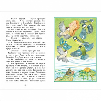 Дмитрий Мамин-Сибиряк: Аленушкины сказки