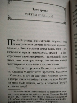 Рэй Брэдбери: 451' по Фаренгейту