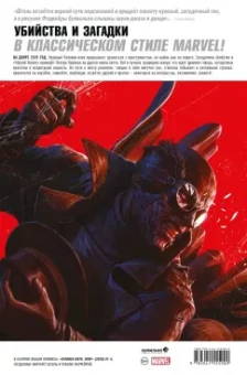 Маргарет Штоль: Человек-паук Нуар. Сумерки в Вавилоне