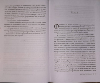 Борис Конофальский: Вассал и господин