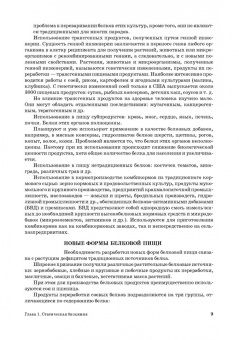 Ольга Охрименко: Основы биохимии сельскохозяйственной продукции. Учебное пособие. СПО