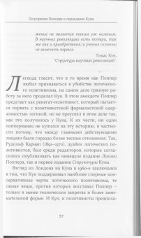 Стив Фуллер: Кун против Поппера. Борьба за душу науки