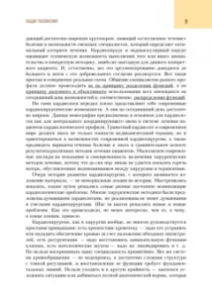 Шихвердиев, Хубулава: Кардиохирургический минимум для кардиологов