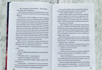 Вирджиния Хартман: Хозяйка болот