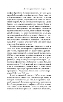 Рэй Брэдбери: Механический хэппи-лэнд