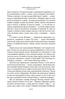 Мария Семенова: Мы — славяне!