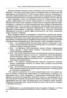 Романова, Немов: Общая психология. Учебник для вузов. Часть 2