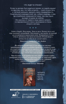 Кристина Той: В этих гнилых стенах