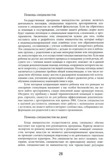 Роджерс, Доусон, Висмара: Денверская модель раннего вмешательства для детей с аутизмом