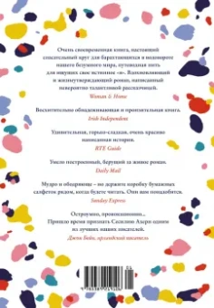 Сесилия Ахерн: Веснушка