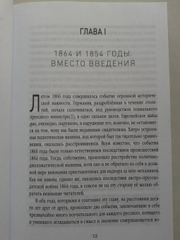 Николай Данилевский: Россия и Европа