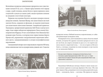 Юлия Чмеленко: Шумерские мифы. От Всемирного потопа и эпоса о Гильгамеше до бога Энки и птицы Анзуд