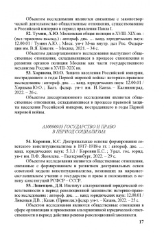 Правоведение. Авторефераты 2021–2022