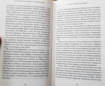 Сана Валиулина: Не боюсь Синей Бороды