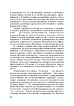 Агошкова, Чикилева, Агальцова: Иностранные языки в высшей школе. Новая реальность. Монография