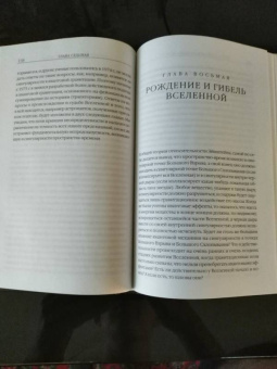 Стивен Хокинг: Краткая история Времени