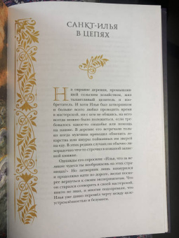 Ли Бардуго: Жизнь святых