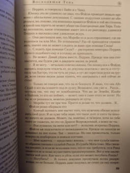 Роберт Джордан: Колесо Времени. Книга 4. Восходящая Тень
