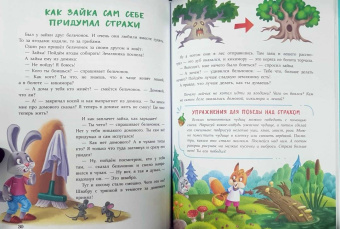 Елена Ульева: Сказки от страхов