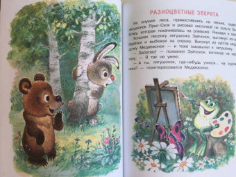 Михаил Пляцковский: Разноцветные зверята. Сказки