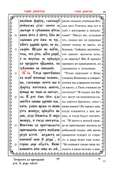 Новый Завет Господа нашего Иисуса Христа. В 2-х томах
