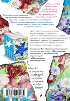 Луиза Хей: Вдохновляющее исцеление души