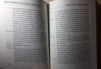 Харуки Мураками: Беседы о музыке с Сэйдзи Одзавой