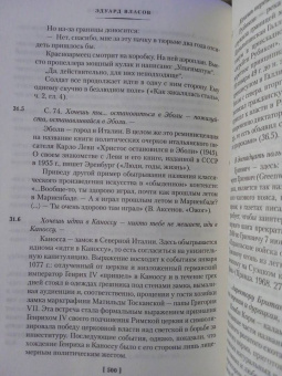 Венедикт Ерофеев: Москва-Петушки. С комментариями Эдуарда Власова